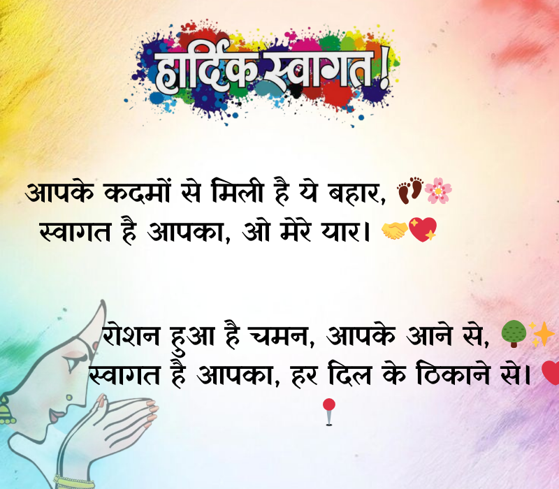 Swagat Shayari in Hindiq