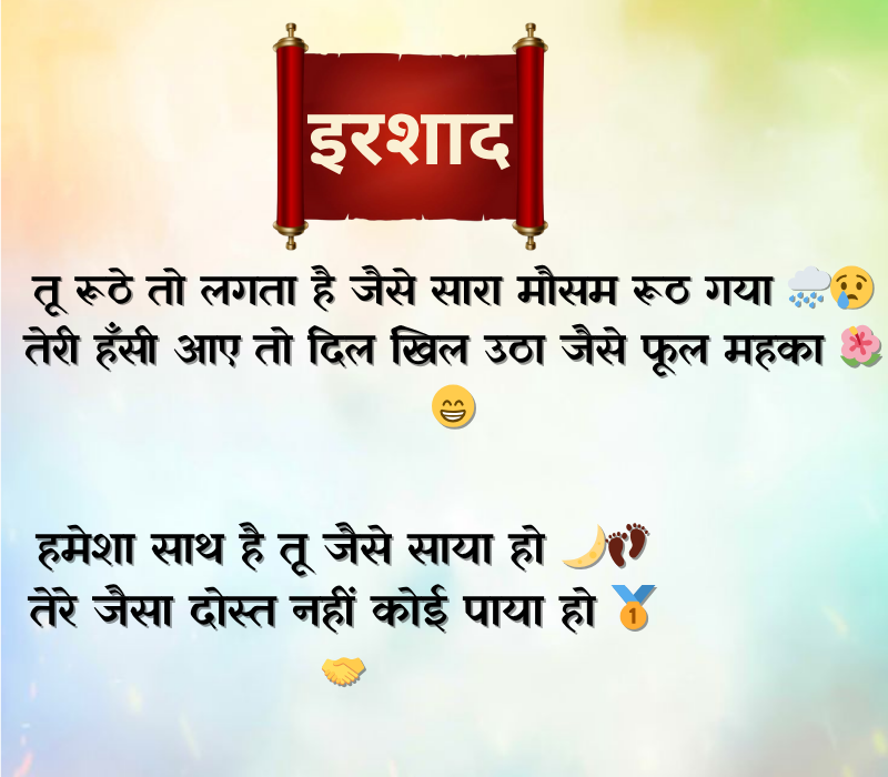Dosti Shayari