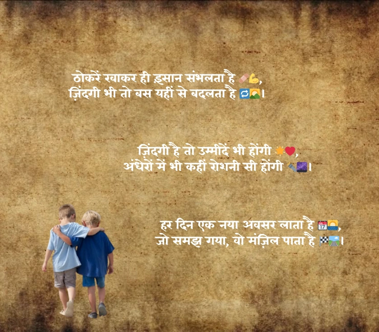 life shayari