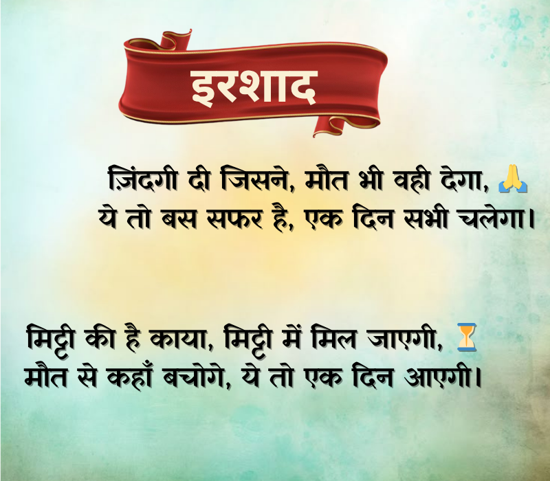 Maut Shayari