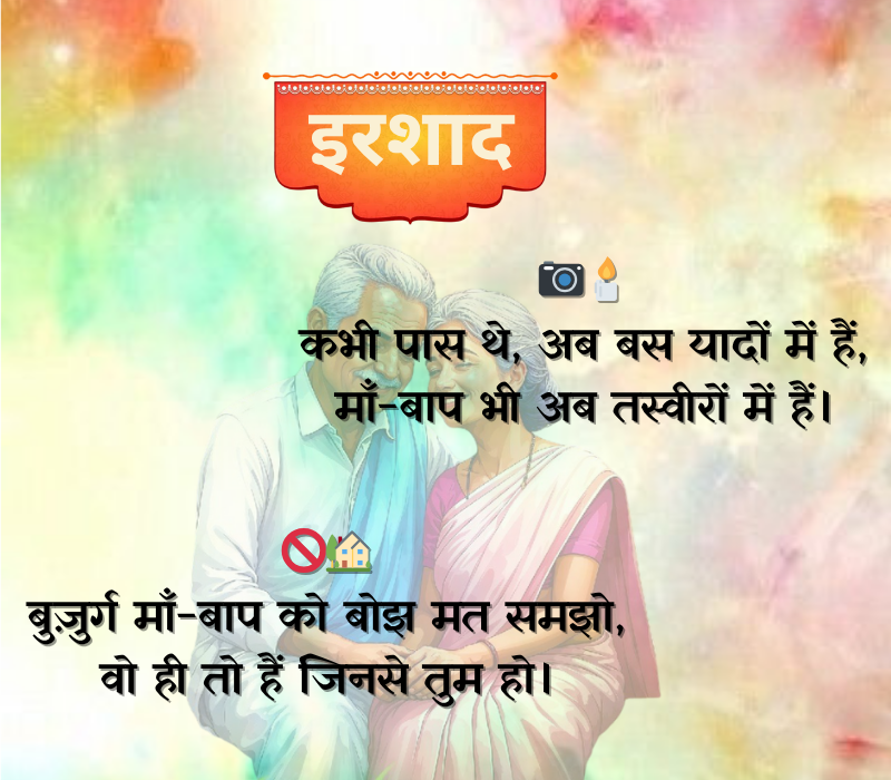 Maa Baap Emotional Shayari