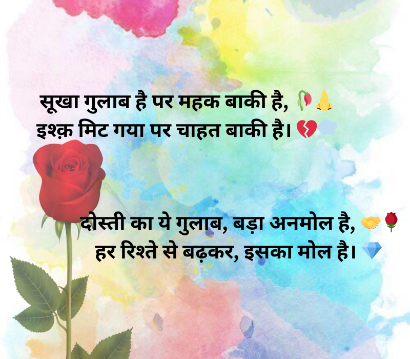 Gulab Shayari