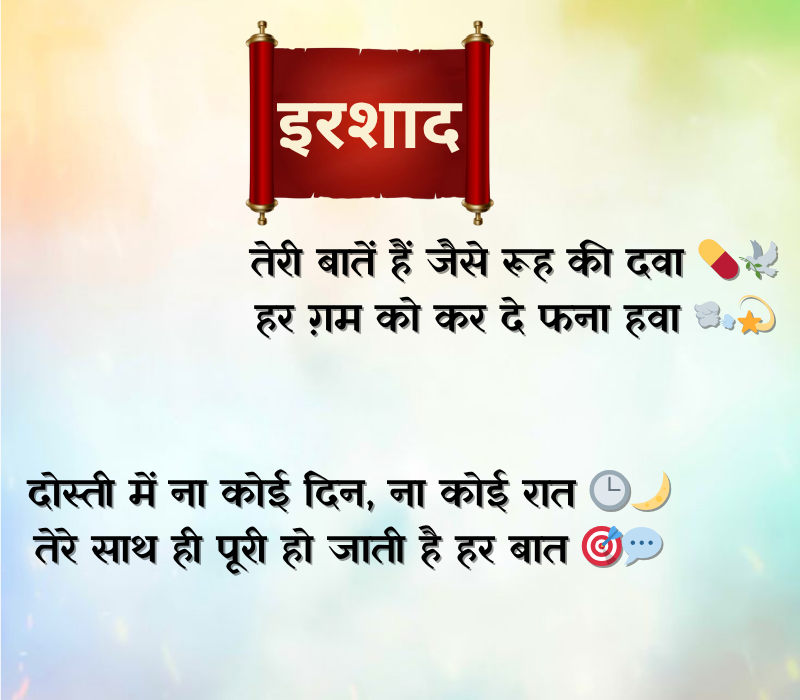 Dosti Shayari