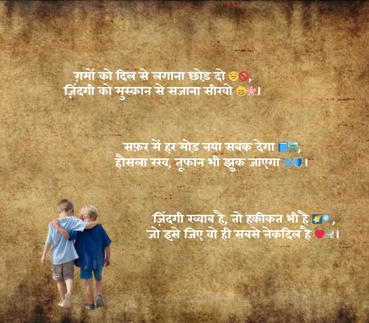 life shayari