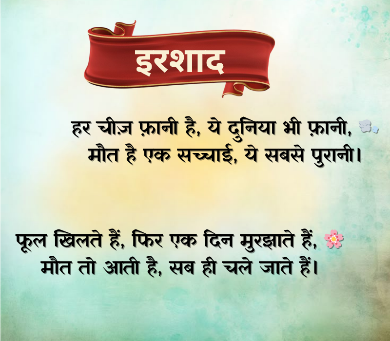 Maut Shayari
