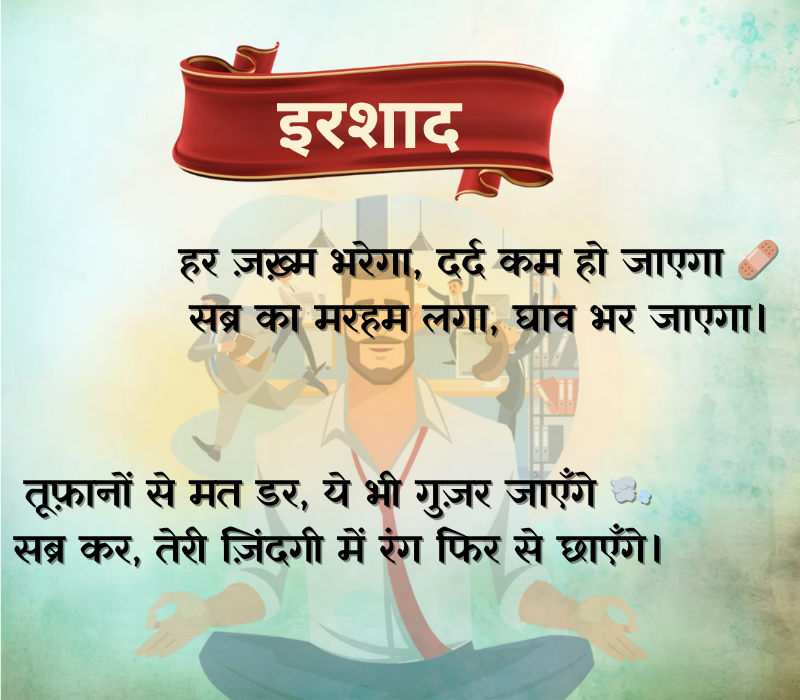 Sabar Shayari