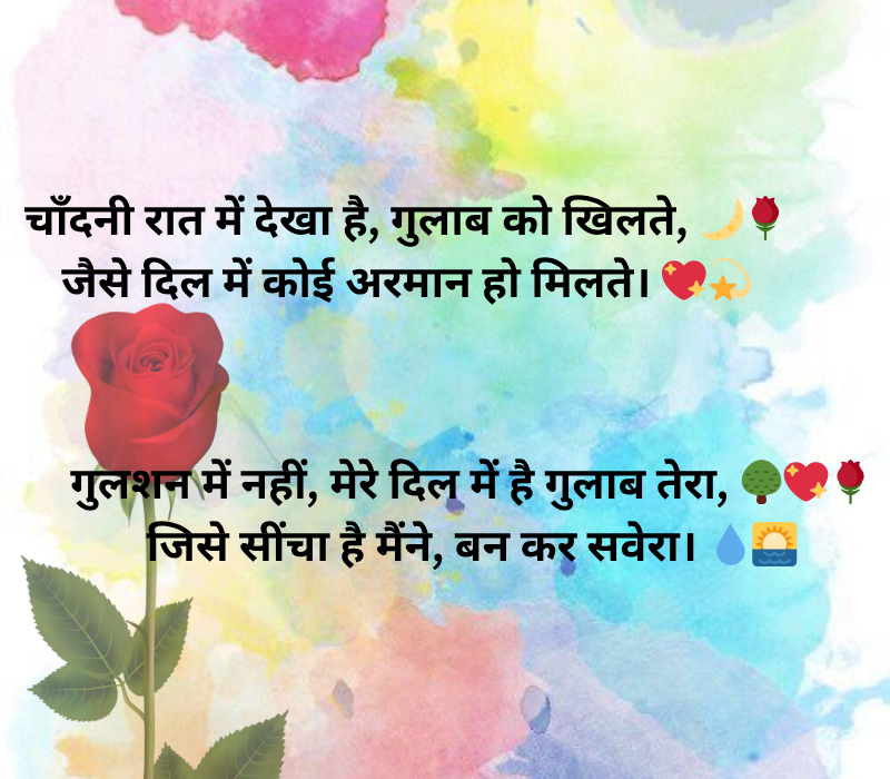 Gulab Shayari