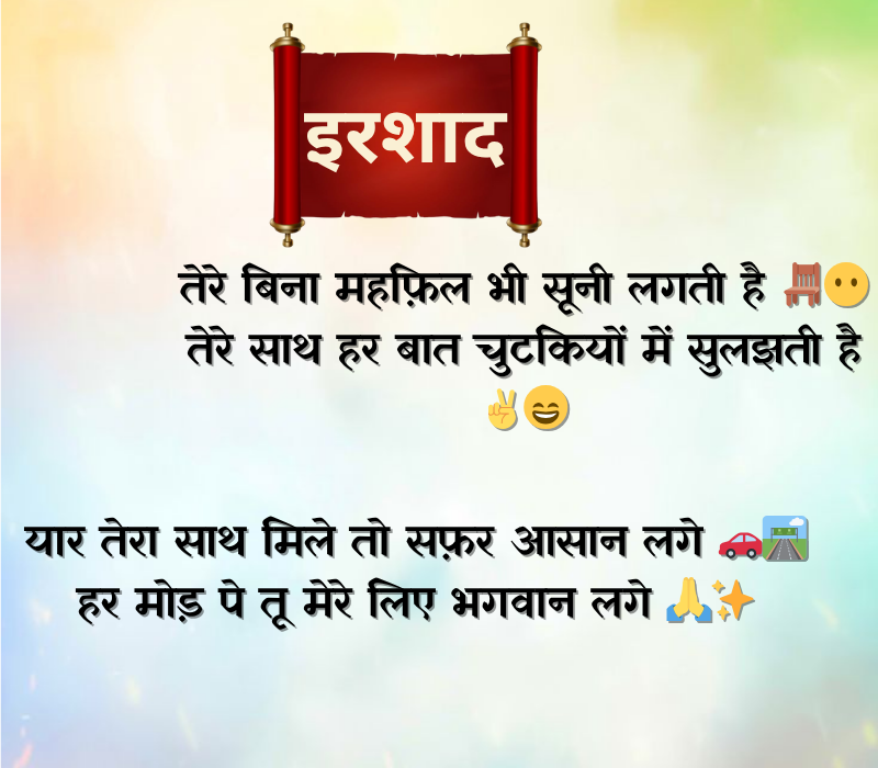 Dosti Shayari
