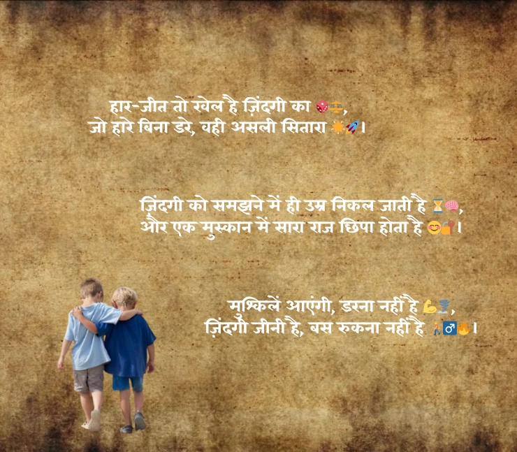 life shayari
