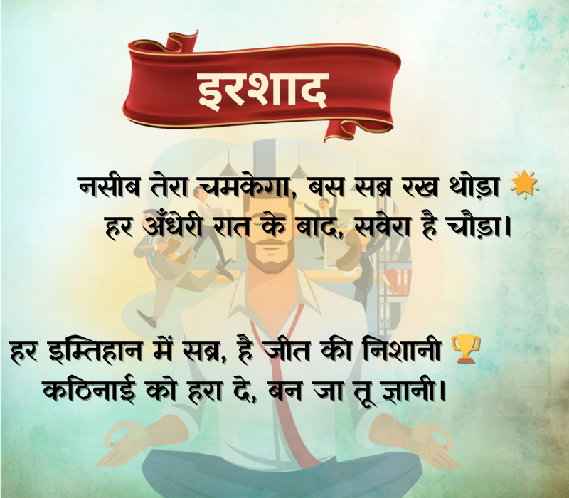 Sabar Shayari