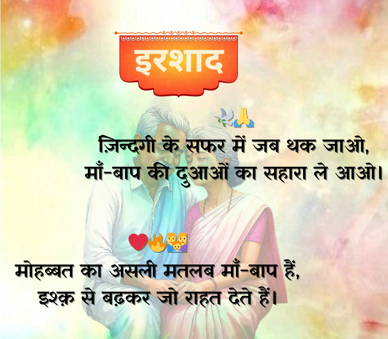 Maa Baap Emotional Shayari