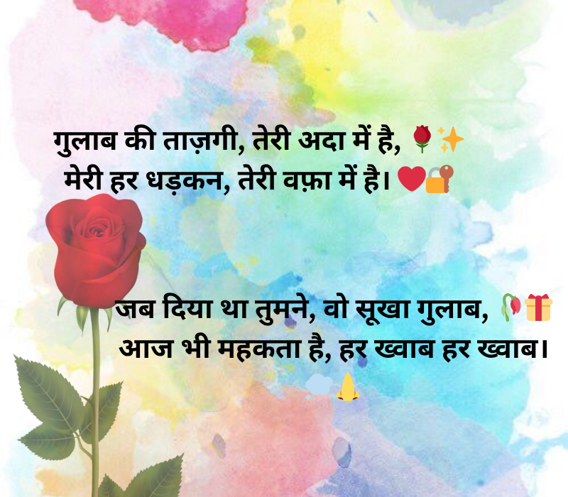 Gulab Shayari