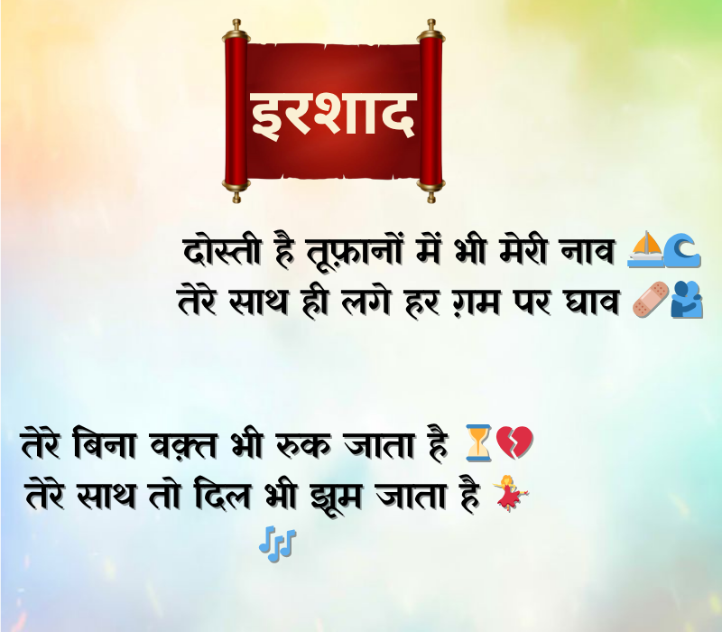 Dosti Shayari