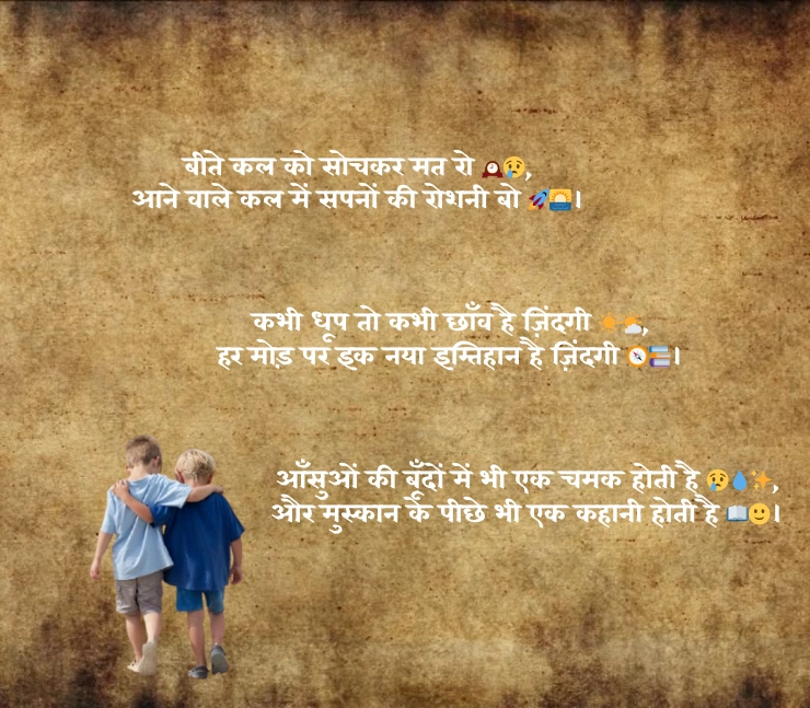 life shayari