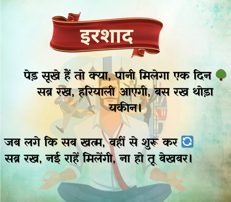Sabar Shayari