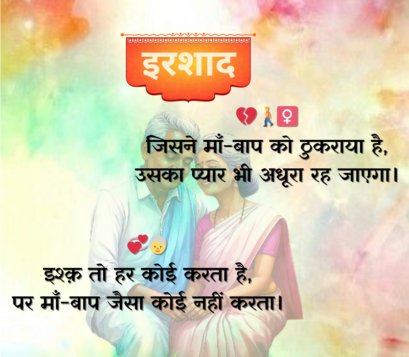 Maa Baap Emotional Shayari