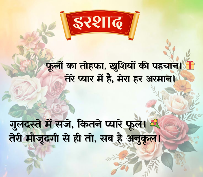 Flower Shayari