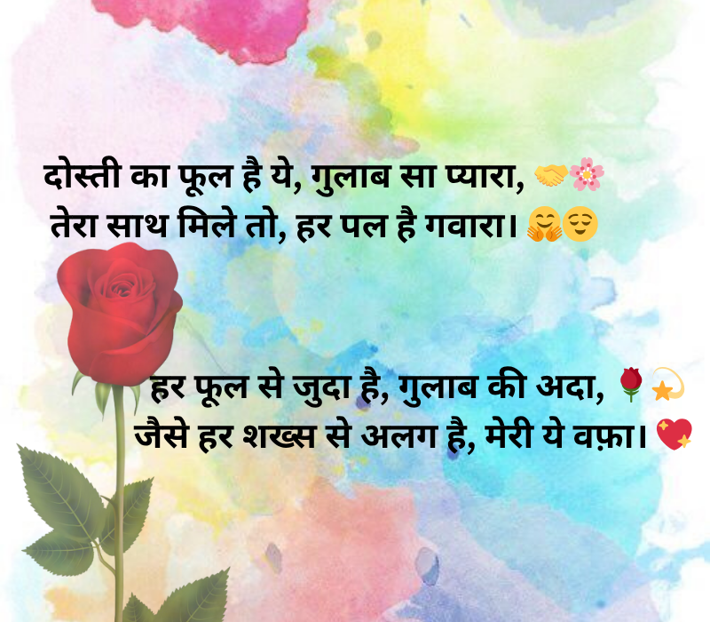 Gulab Shayari