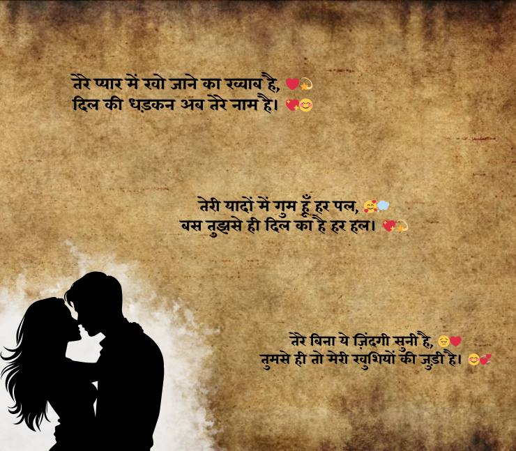 Shayari on love