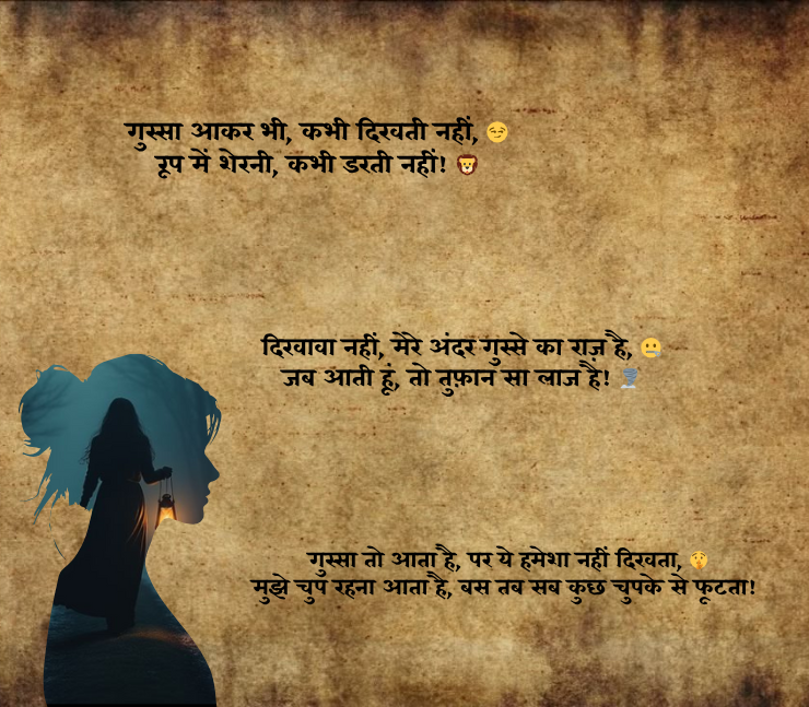 gussa female attitude shayari