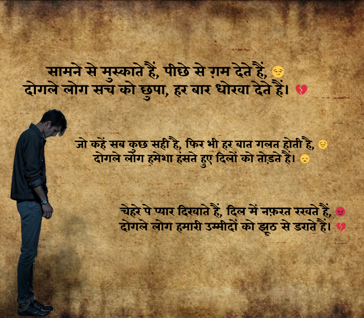 Dogle Log Shayari