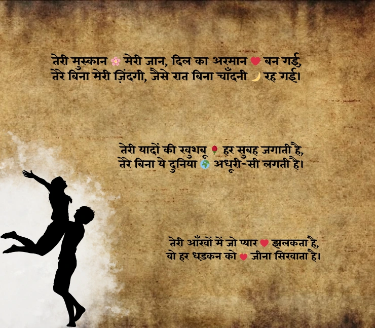 Love Shayari in Hindi