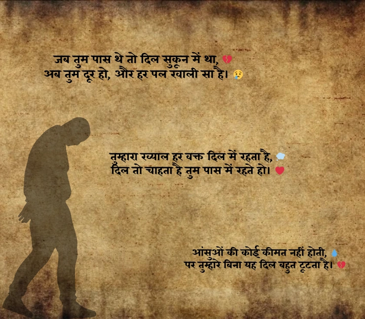 Sad Shayari 2 Line Heart Touching