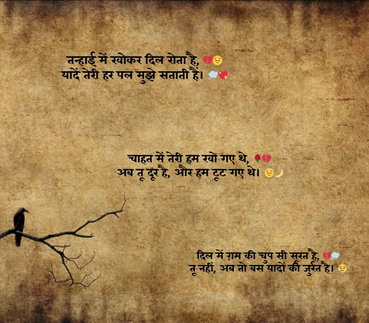 heart touching emotional sad shayari