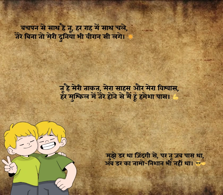 Bhai Ke Liye Shayari