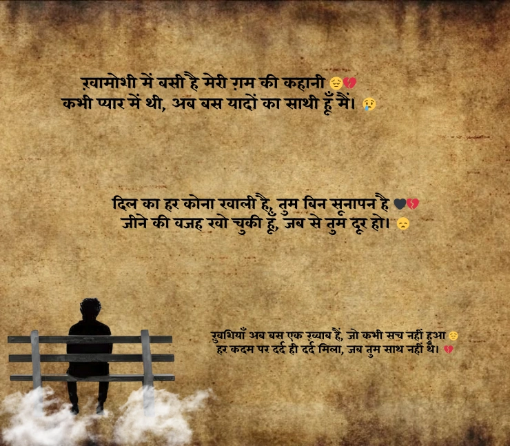 sad shayari hindi