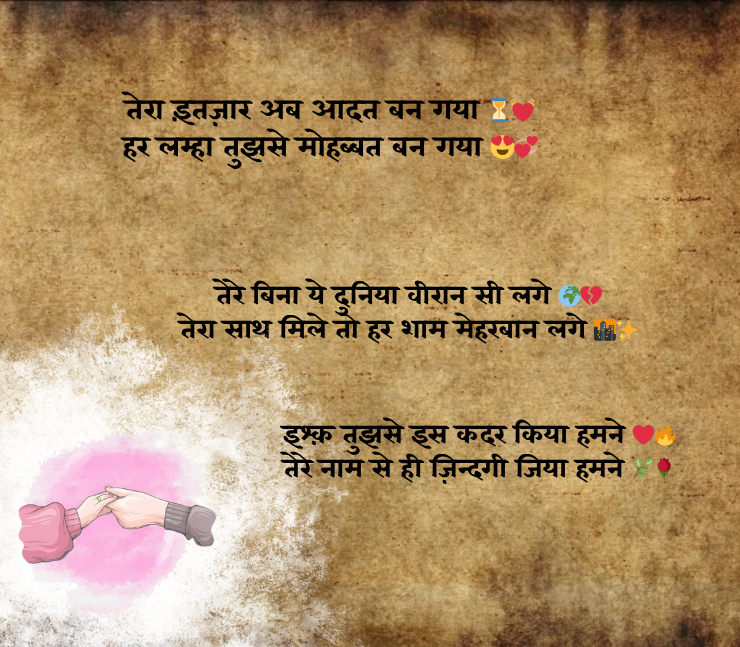 Mohabbat Shayari