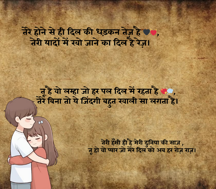 Romantic Shayari for Lover