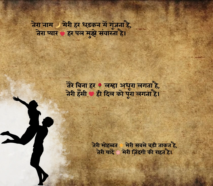 Love Shayari in Hindi