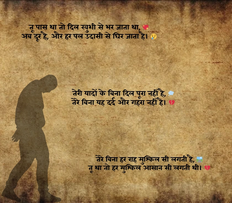 Sad Shayari 2 Line Heart Touching