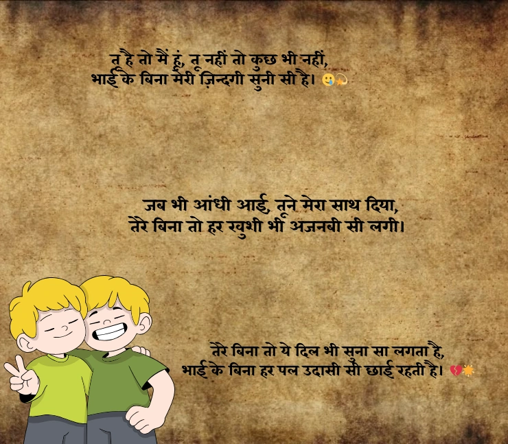 Bhai Ke Liye Shayari