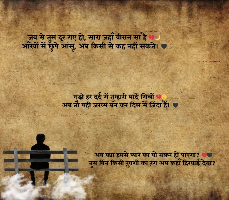sad shayari hindi