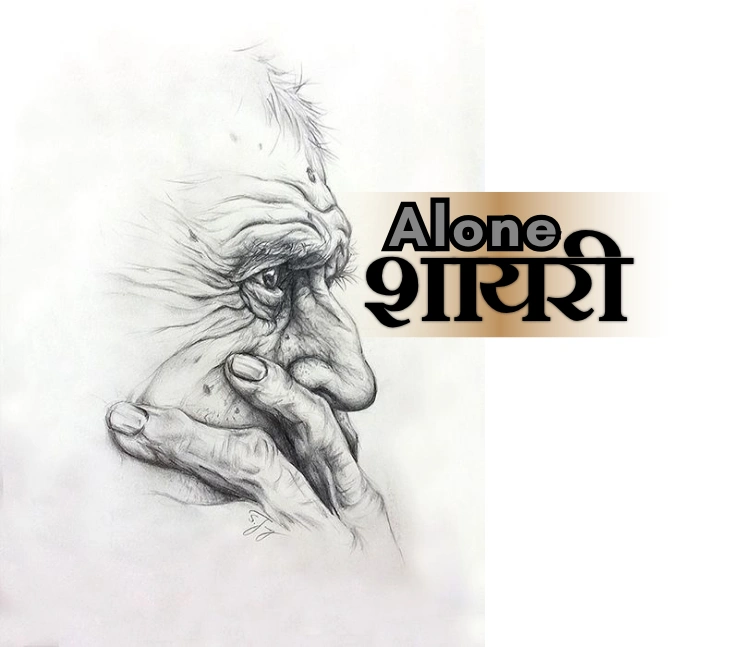 alone sad shayari