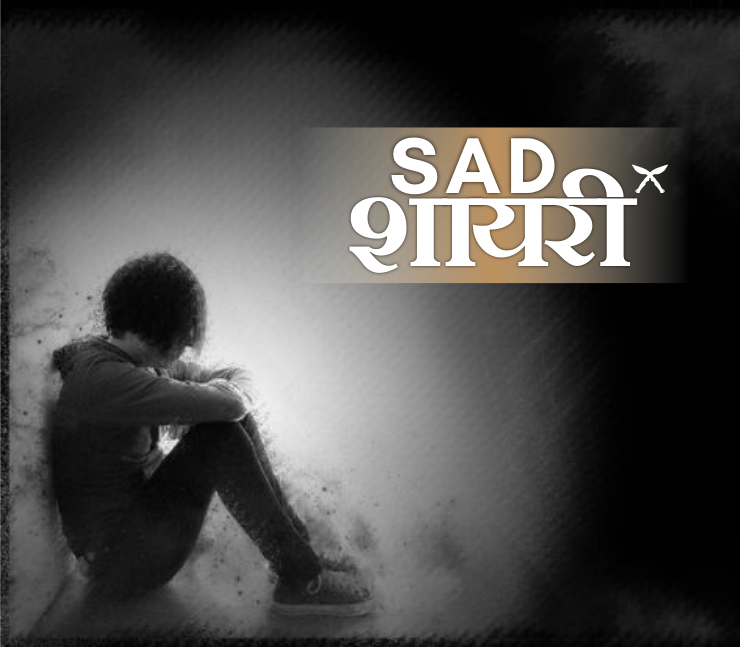 Sad shayari in english