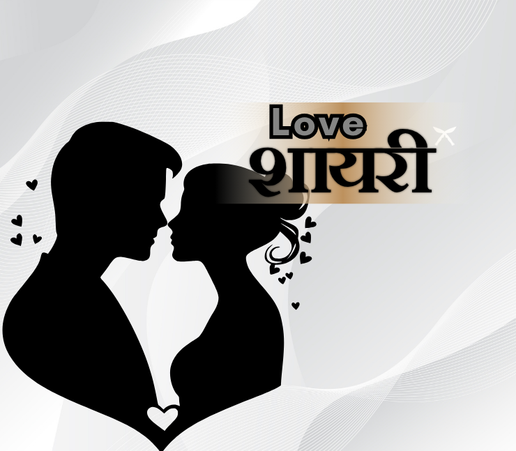 Shayari on love