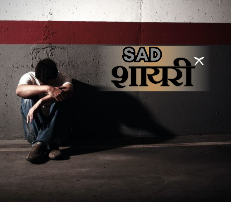 Sad Shayari English