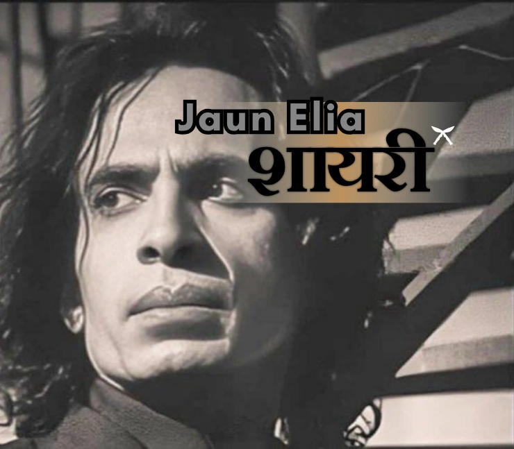 Jaun Elia Best Lines