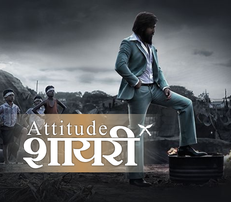 Attitude Shayari Hindi