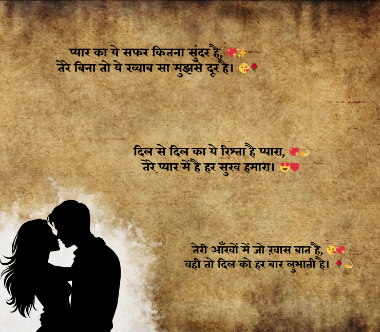 Shayari on love