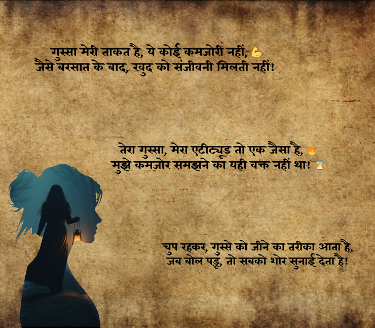 gussa female attitude shayari