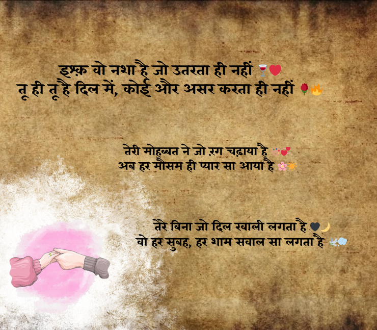 Mohabbat Shayari
