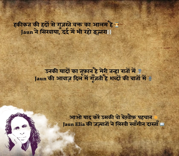 Jaun Elia Best Lines