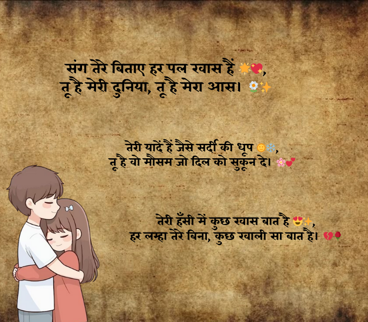 Romantic Shayari for Lover