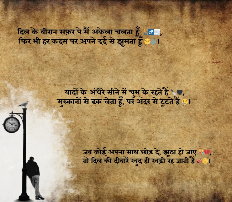 Sad Shayari Life Boy