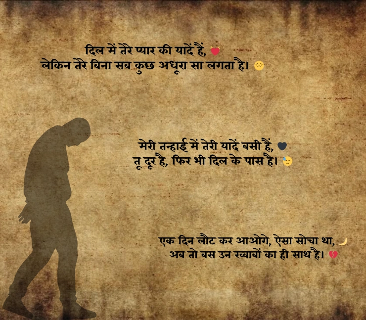 Sad Shayari 2 Line Heart Touching