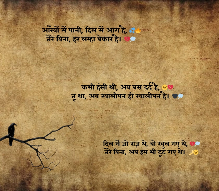heart touching emotional sad shayari